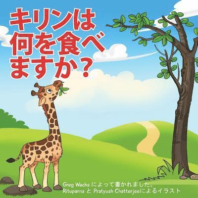 Greg Wachs - What Do Giraffes Eat? (Japanese Version), Häftad. Tillgänglighet: Lägg i varukorg