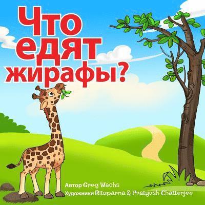 Greg Wachs - What Do Giraffes Eat? (Russian Version): Kids Animal Picture Book In Russian, Häftad. Tillgänglighet: Lägg i varukorg