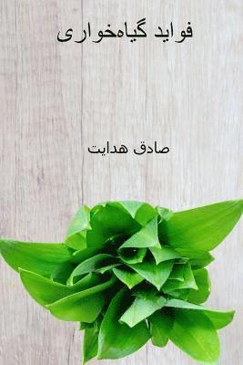 Sadegh Hedayat - Favayed-E Giyahkhori ( Persian Edition ): The Benefits of Vegetarianism, Häftad. Tillgänglighet: Lägg i varukorg