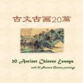20 Ancient Chinese Essays with 20 Ancient Chinese paintings