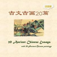 Pinyin Version -- 20 Ancient Chinese Essays with 20 Ancient Chinese paintings