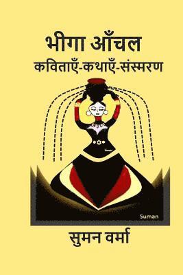 Suman Verma - Bheega Aanchal (Hindi Poems, Memoirs, Stories), Häftad. Tillgänglighet: Lägg i varukorg