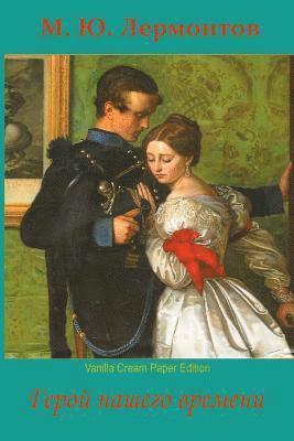 Mihail Lermontov - Geroy Nashego Vremeni, Häftad