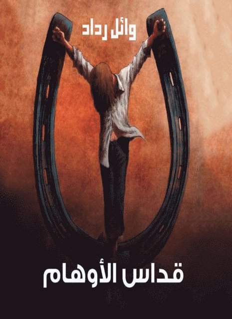 Wael Raddad - Requiem of Illusions, E-bok