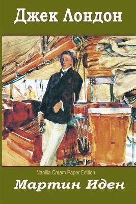 Jack London - Martin Iden, Häftad