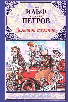 Ilya Ilf Ilf, Yevgenij Petrov - Zolotoj Telenok, Häftad. Tillgänglighet: Lägg i varukorg