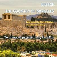 Greece The Country of Miracles: The Glory (Greek edition)
