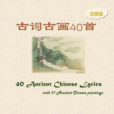 Slow Rabbit - Pinyin Version -- 40 Ancient Chinese Lyrics with 31 Ancient Chinese Paintings, Häftad