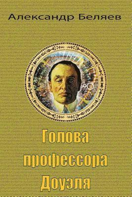 Alexander Belyaev - Golova Professora Doujelja, Häftad