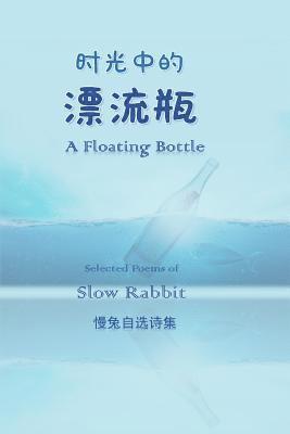 Slow Rabbit - A Floating Bottle -- Selected Chinese and English Poems by Slow Rabbit, Häftad