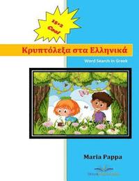 Word Search in Greek: Advanced Vocabulary U12 Easy Teaching Greek Books for Kids Have Fun Learning