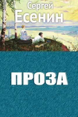 Sergei Yesenin - Proza, Häftad. Tillgänglighet: Lägg i varukorg