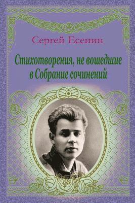 Sergei Yesenin - Stihotvorenija, Ne Voshedshie V Sobranie Sochinenij, Häftad. Tillgänglighet: Lägg i varukorg