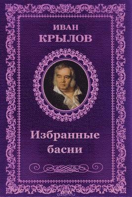 Ivan Krylov - Izbrannye Basni, Häftad. Tillgänglighet: Lägg i varukorg