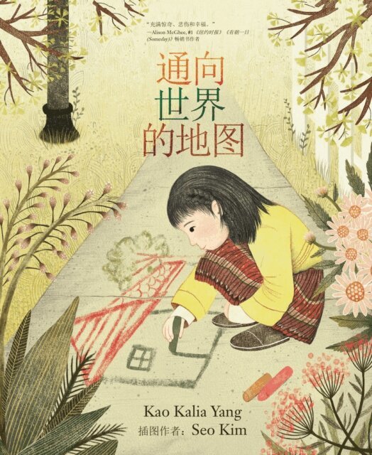 Kao Kalia Yang - A Map into the World (Chinese Edition), E-bok