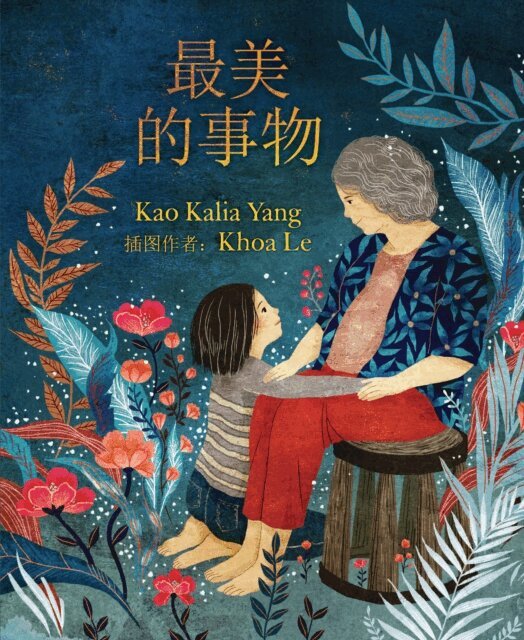 Kao Kalia Yang - The Most Beautiful Thing (Chinese Edition), E-bok