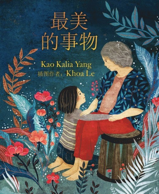 Kao Kalia Yang - The Most Beautiful Thing (Chinese Edition), E-bok