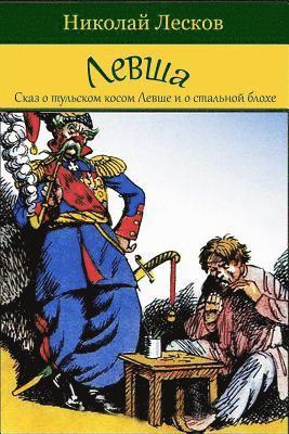 Nikolaj Leskov - Levsha (Skaz O Tul'skom Kosom Levshe I O Stal'noj Blohe), Häftad