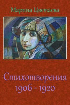Marina Tsvetaeva - Stihotvorenija 1906 - 1920, Häftad. Tillgänglighet: Lägg i varukorg