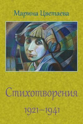 Marina Tsvetaeva - Stihotvorenija 1921 - 1941, Häftad. Tillgänglighet: Lägg i varukorg