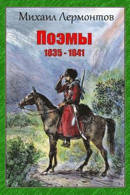 Mikhail Lermontov - Pojemy 1835 - 1841, Häftad