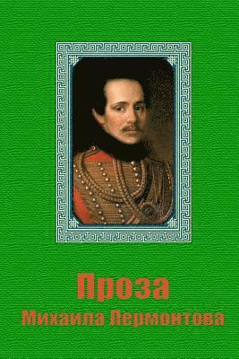 Mikhail Lermontov - Proza Mikhaila Lermontova, Häftad