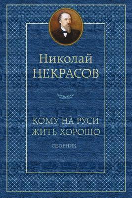 Nikolay Nekrasov - Komu Na Rusi Zhit' Horosho. Sbornik, Häftad. Tillgänglighet: Lägg i varukorg