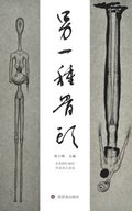 Bone 51: A collection of Chinese Poetry