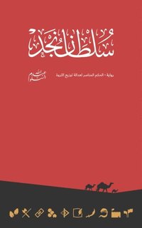 Sultan of Najd   U     U  U     