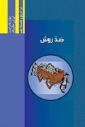 Against Method: Najafizadeh.org Series in Philosophy and History of Science in Persian (Persian Edition)