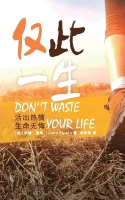 John Piper - 仅此一生 Don't Waste Your Life, Häftad. Tillgänglighet: Lägg i varukorg