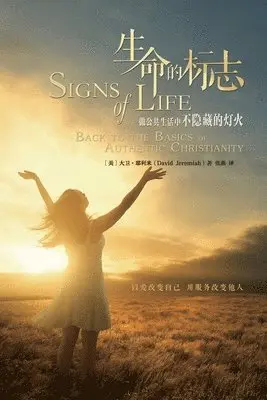 David Jeremiah - 生命的标志 Signs of Life, Häftad. Tillgänglighet: Lägg i varukorg