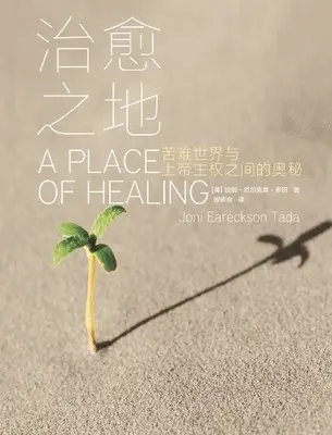 Joni Eareckson Tada - 治愈之地 A Place of Healing, Häftad. Tillgänglighet: Lägg i varukorg