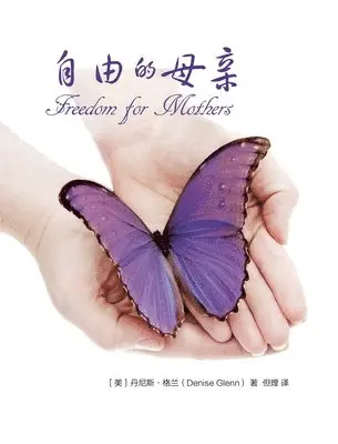 Denise Glenn - 自由的母亲 Freedom for Mothers, Häftad. Tillgänglighet: Lägg i varukorg