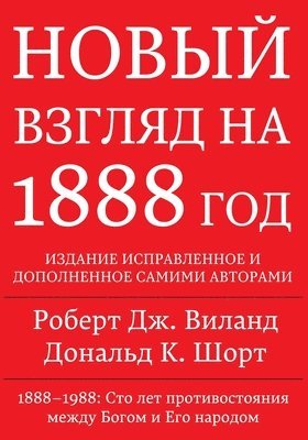 Robert J Wieland, Donald K Short - 1888 Re-Examined, Häftad