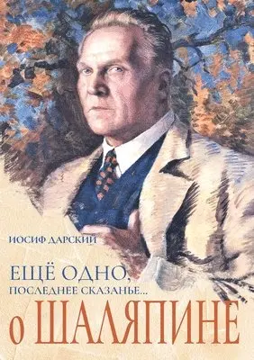 Joseph Darsky - Yet One More Final Tale... About Chaliapin, Häftad. Tillgänglighet: Lägg i varukorg