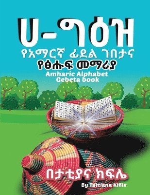 Tattiana T Kifile - Amharic Alphabet Gebeta book, Häftad