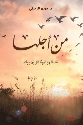 من أجلها