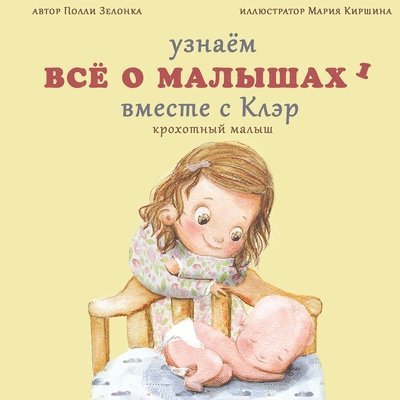 Полли Зелонка - Крохотный малыш, Häftad. Tillgänglighet: Lägg i varukorg