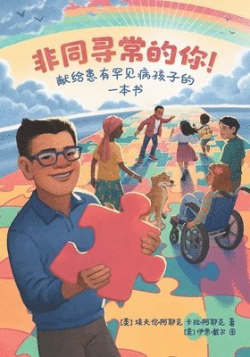 Evren And Kara Ayik - Extraordinary! A Book for Children with Rare Diseases (Mandarin), Häftad. Tillgänglighet: Lägg i varukorg