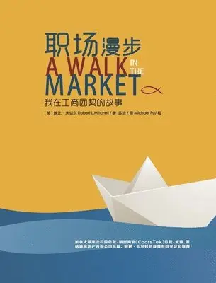 Robert L Mitchell - 职场漫步 A Walk in the Market, Häftad. Tillgänglighet: Lägg i varukorg