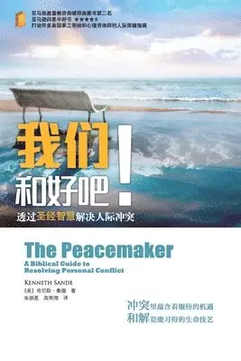 Kenneth Sande - 我们和好吧 The Peacemaker, Häftad. Tillgänglighet: Lägg i varukorg