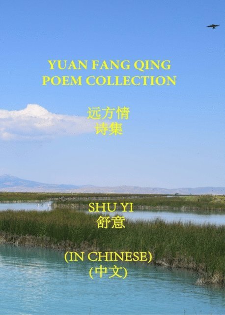 SHU YI - YUAN FANG QING POEM COLLECTION, E-bok