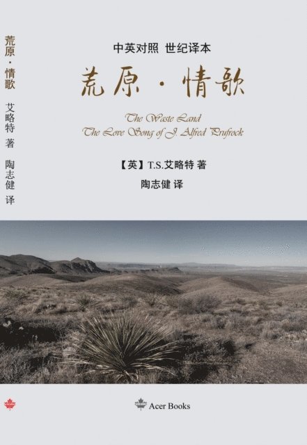T.S. Eliot - ??*?? The Waste Land/The Love Song of J. Alfred Prufrock, E-bok
