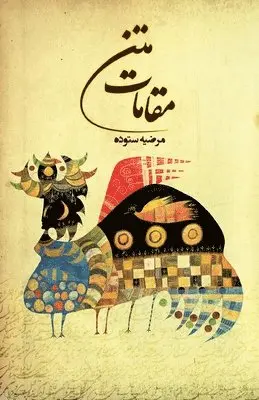 Marzieh Sotoudeh - Textual Mosaic, Häftad. Tillgänglighet: Lägg i varukorg