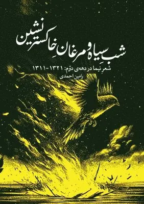 Ramin Ahmadi - Dark Night and Phoenixes of the Ashes, Häftad. Tillgänglighet: Lägg i varukorg