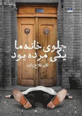 Akbar Fallahzadeh - Someone Had Died in Front of Our House, Häftad. Tillgänglighet: Lägg i varukorg