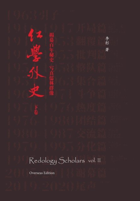 Tong Li - Redology Scholars vol II 红学外史下卷, E-bok