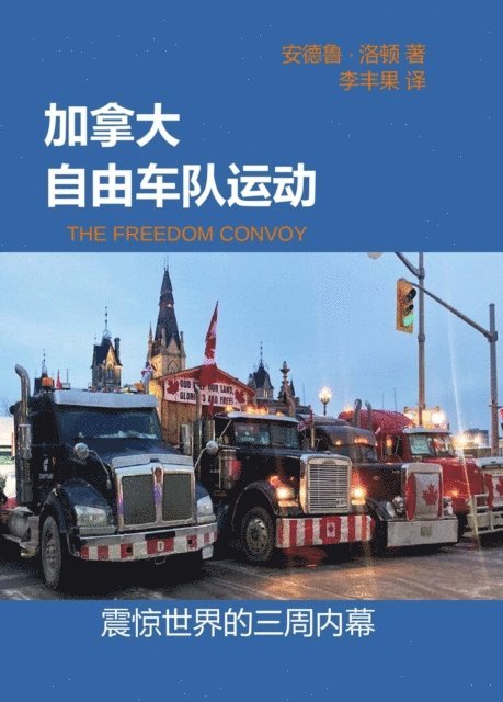 加拿大自由车队运动, E-bok
