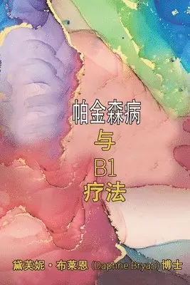 Daphne Bryan - 帕金森病 与 B1 疗法, Häftad. Tillgänglighet: Lägg i varukorg